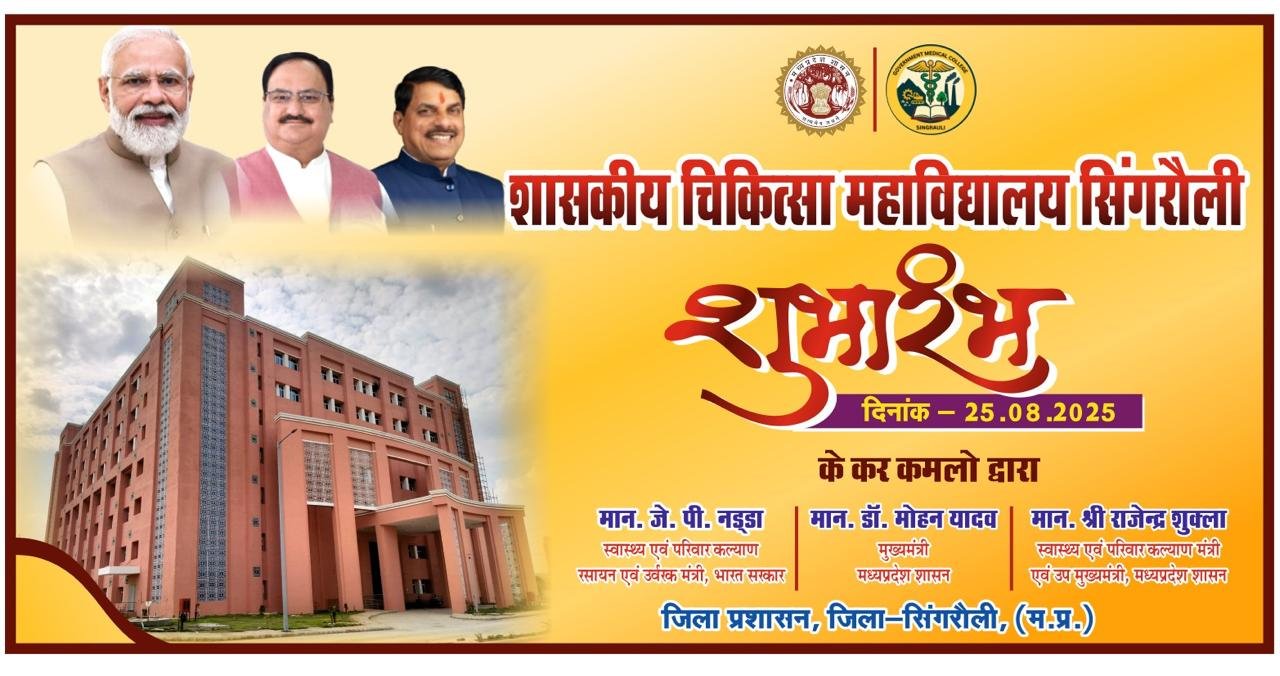Inauguration of Government Medical College, Singrauli